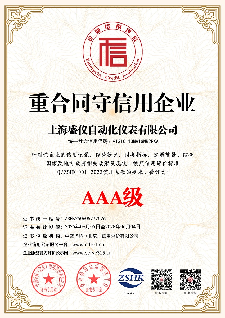 重合同守信用企业