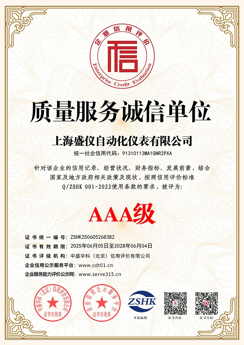 质量服务诚信单位