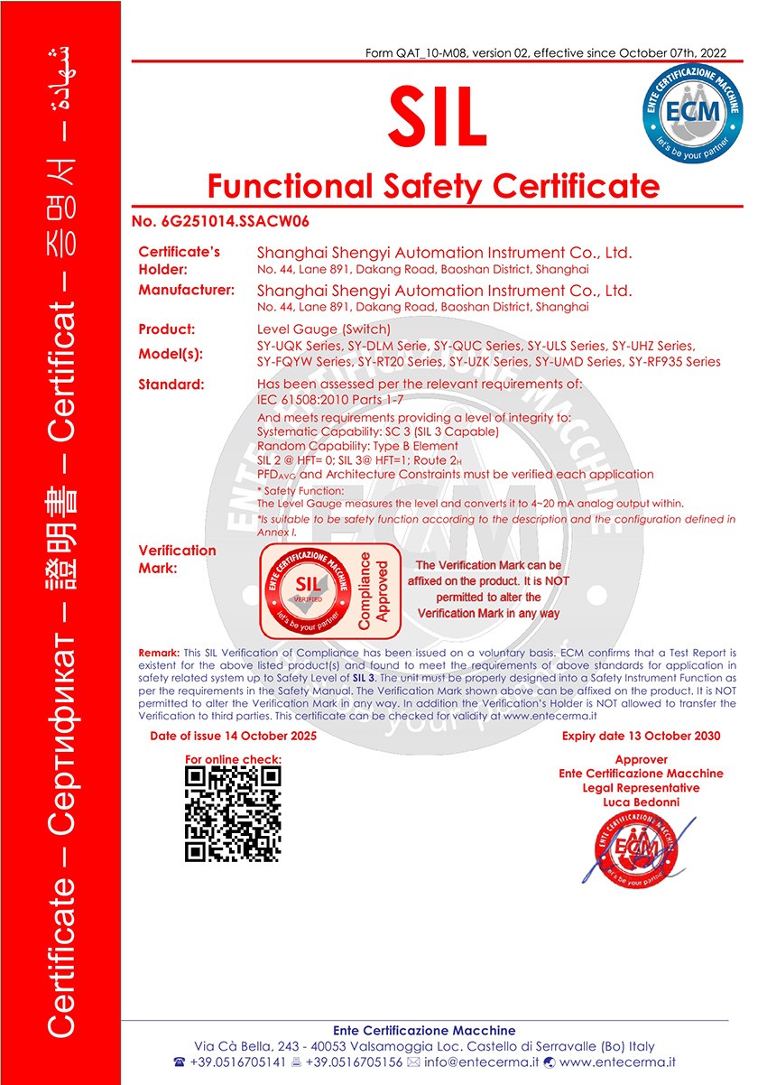 液位计SIL3证书